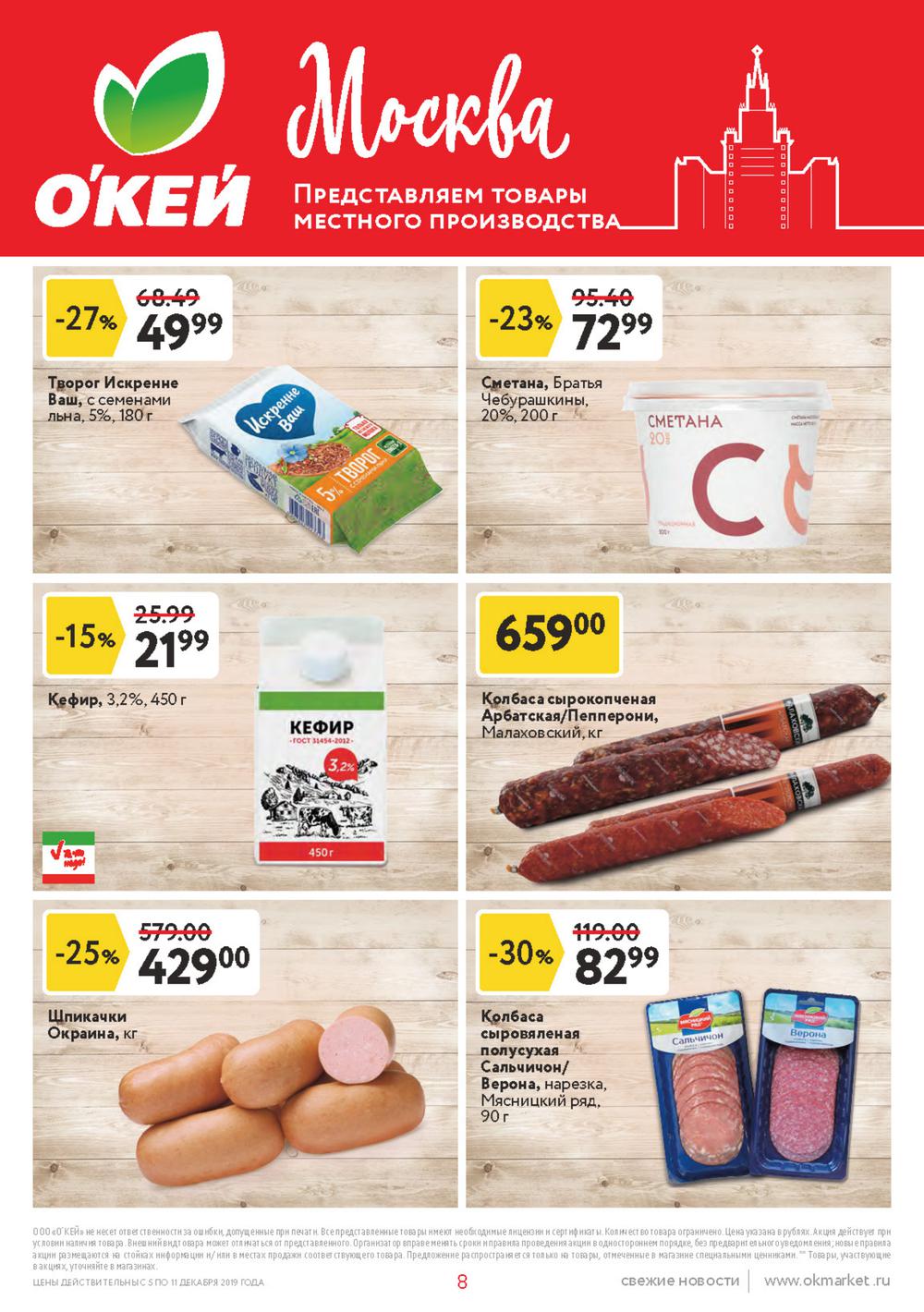 Маркет окей