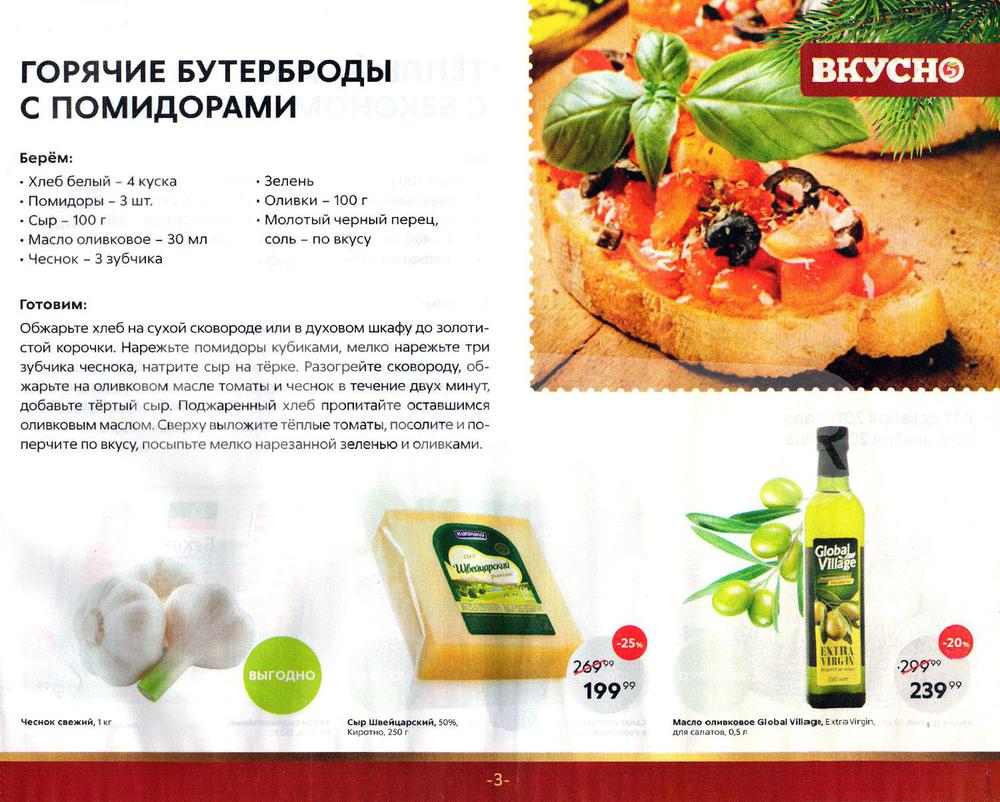 Сезонный каталог акций «Вкусно» в Пятерочке с 17 декабря 2019 - Челябинск