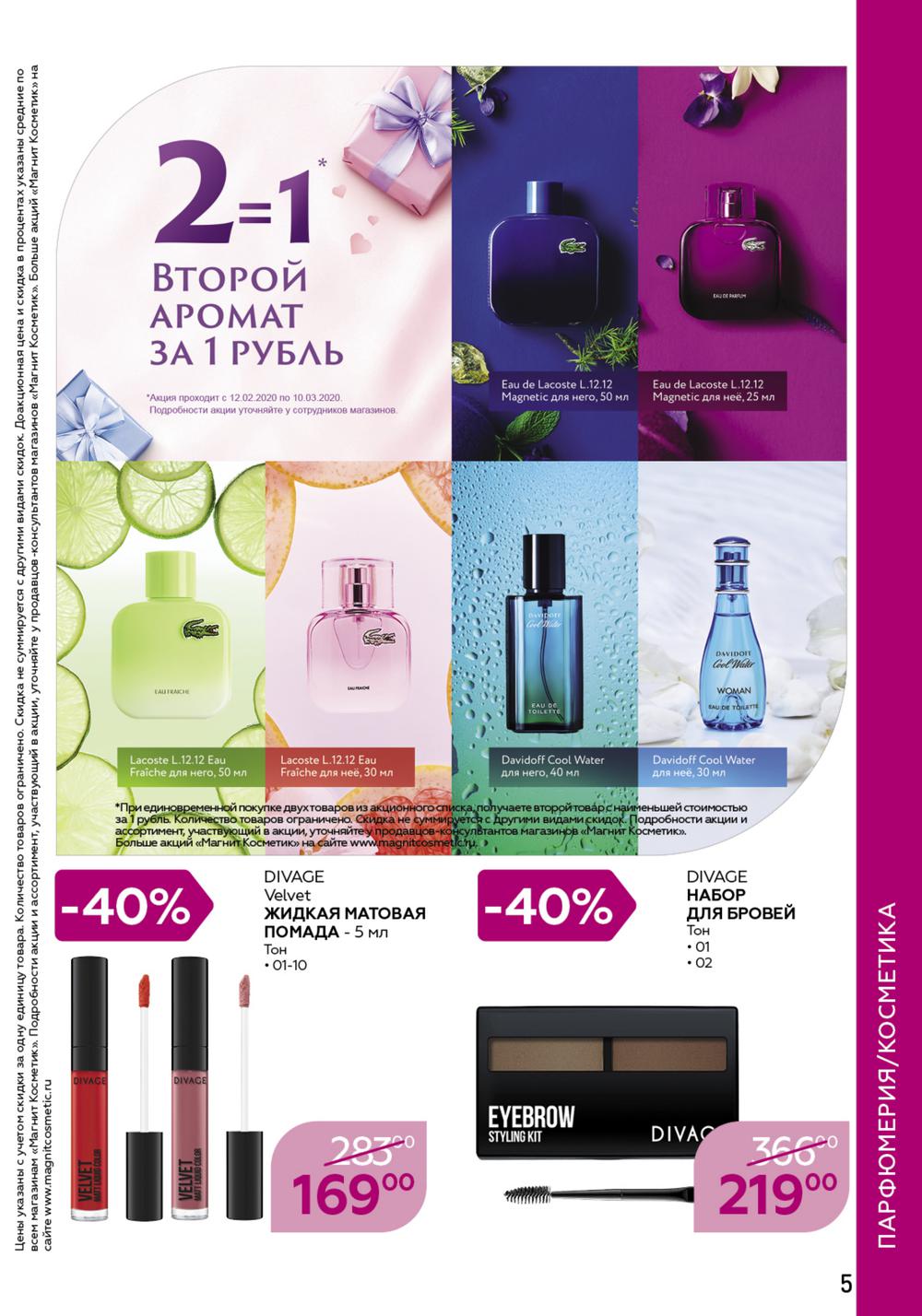 Скидки В Магазинах На Парфюм
