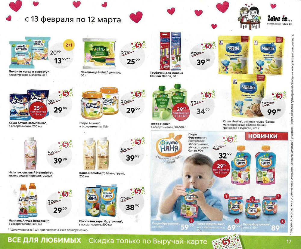 Каталог магазина Пятерочка на 23 февраля и 8 марта 2020 года