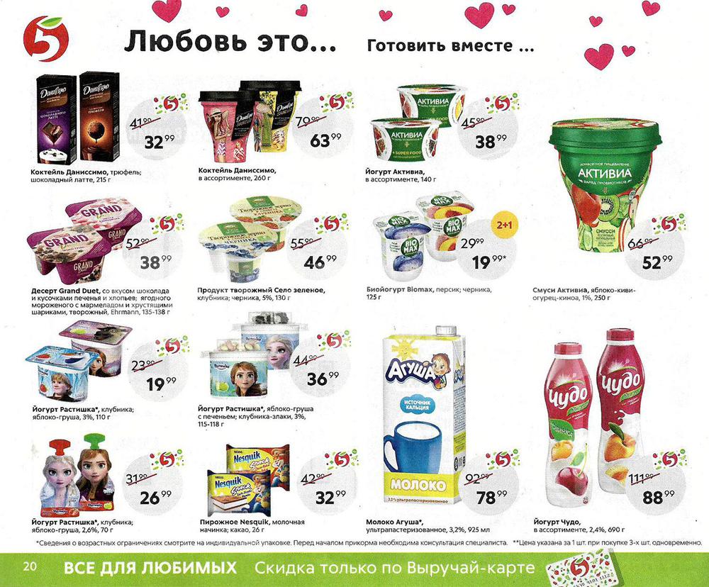 Каталог магазина Пятерочка на 23 февраля и 8 марта 2020 года