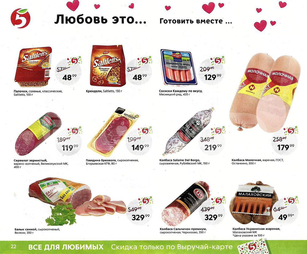 Каталог магазина Пятерочка на 23 февраля и 8 марта 2020 года