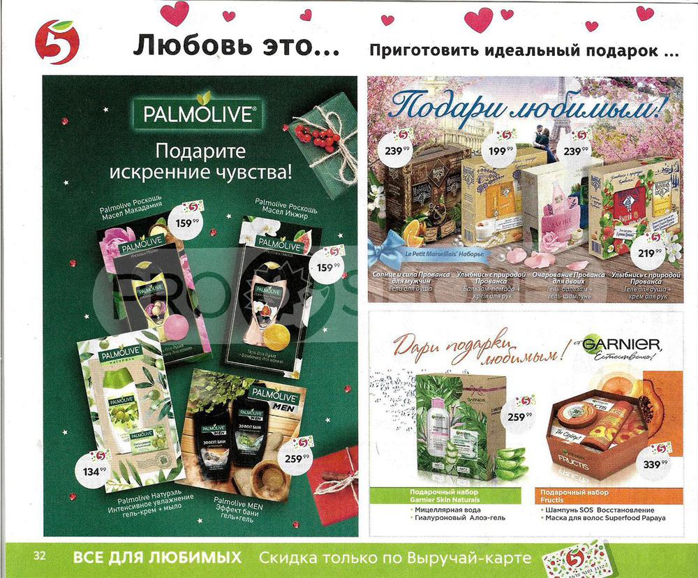 Каталог магазина Пятерочка на 23 февраля и 8 марта 2020 года