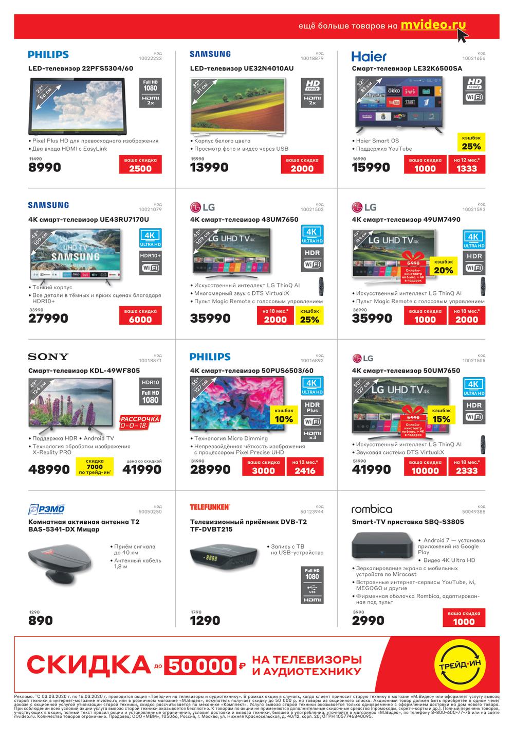 M Video Internet Magazin Cifrovoj I Bytovoj Tehniki I Elektroniki Nizkie Ceny Bolshoj Katalog Otzyvy Informaciya O Kompanii M Video Moskva