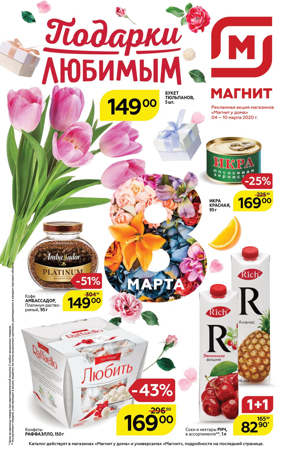 Магазин Весна Ростов