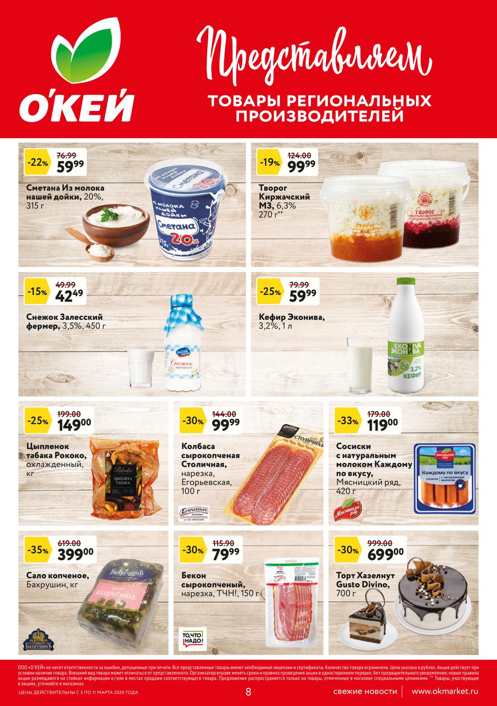 Окей 2012