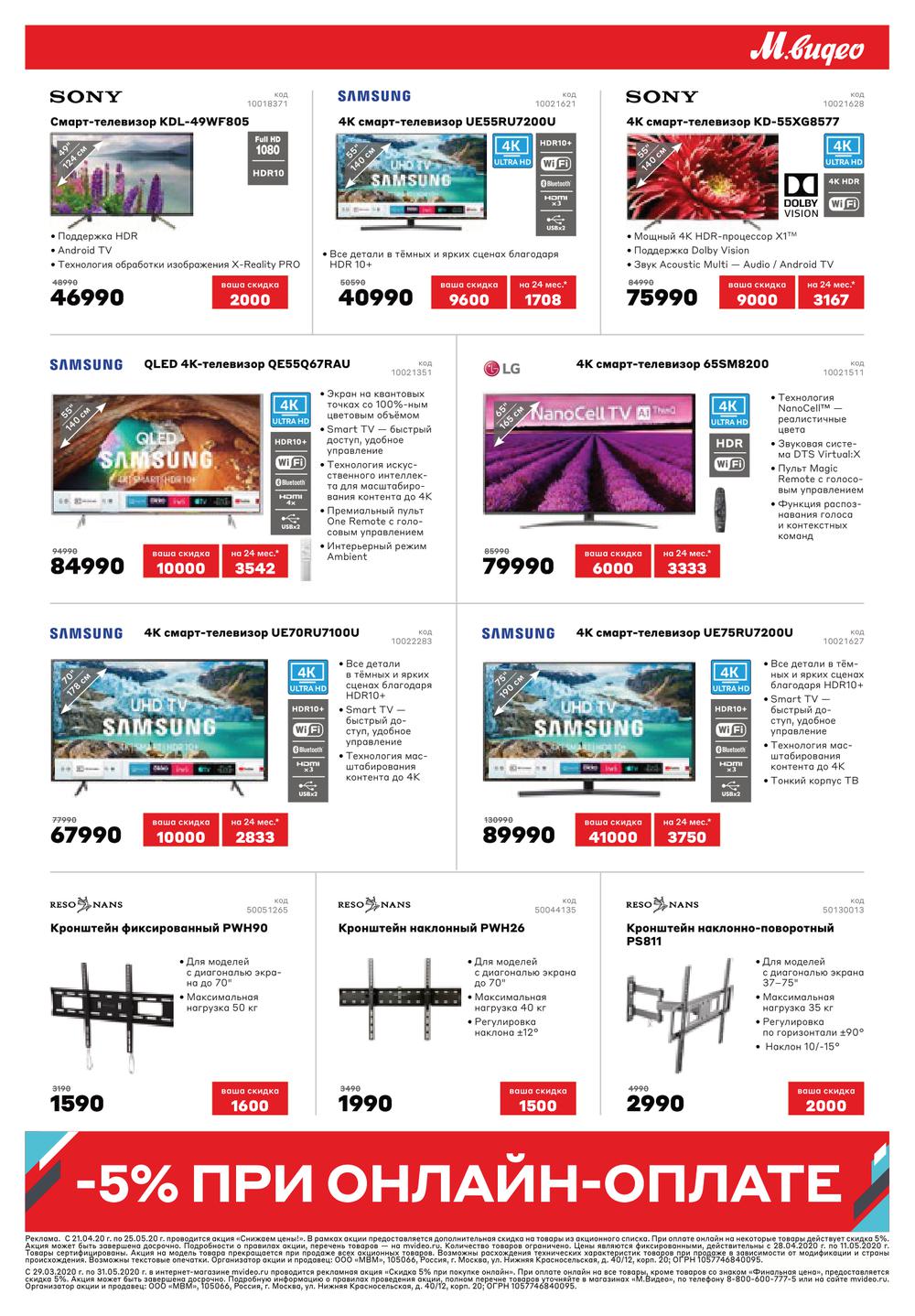 Акции в М.Видео с 28 апреля 2020 - Пикалёво (Санкт-Петербург)