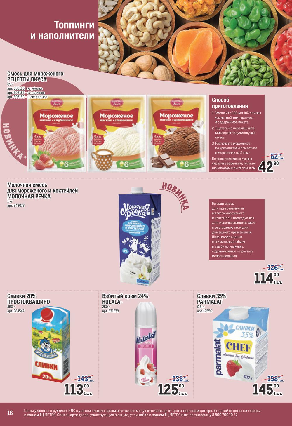 Ярче мороженое каталог