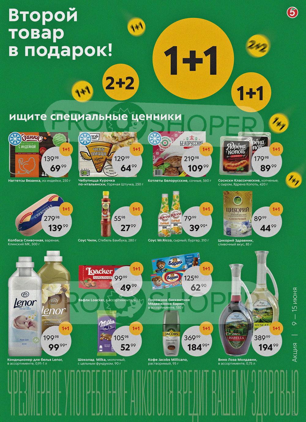 Какие продукты сегодня в пятерочке