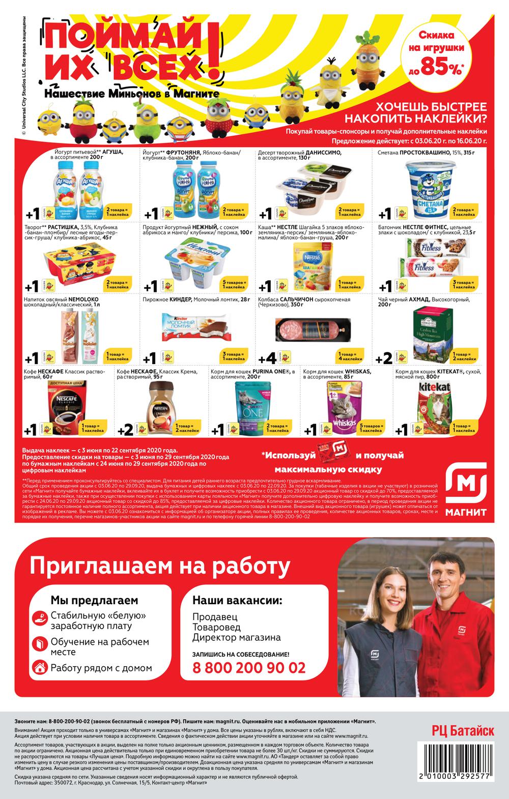 Каталог Магнит у дома - Акции сегодня - с 10 июня 2020 - Ростов-на-Дону
