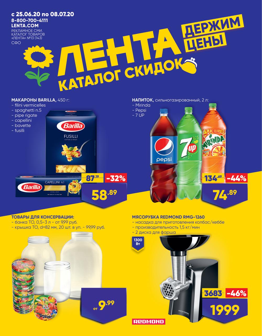Магазин Лента Кемерово Каталог Акции