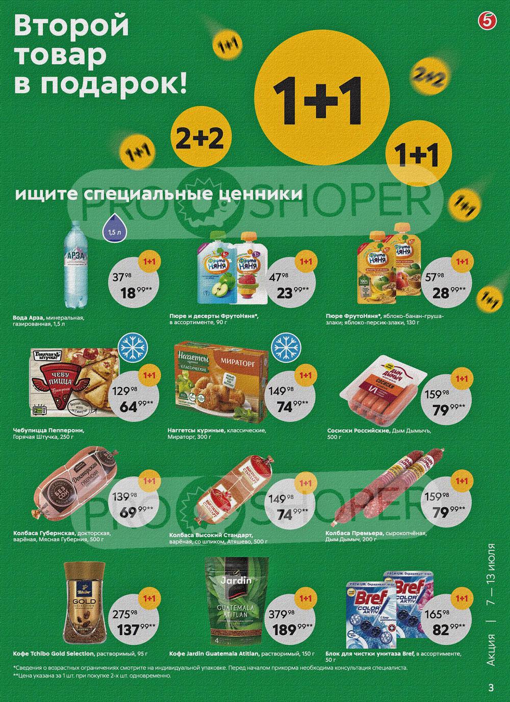 Низкокалорийные сладости в пятерочке