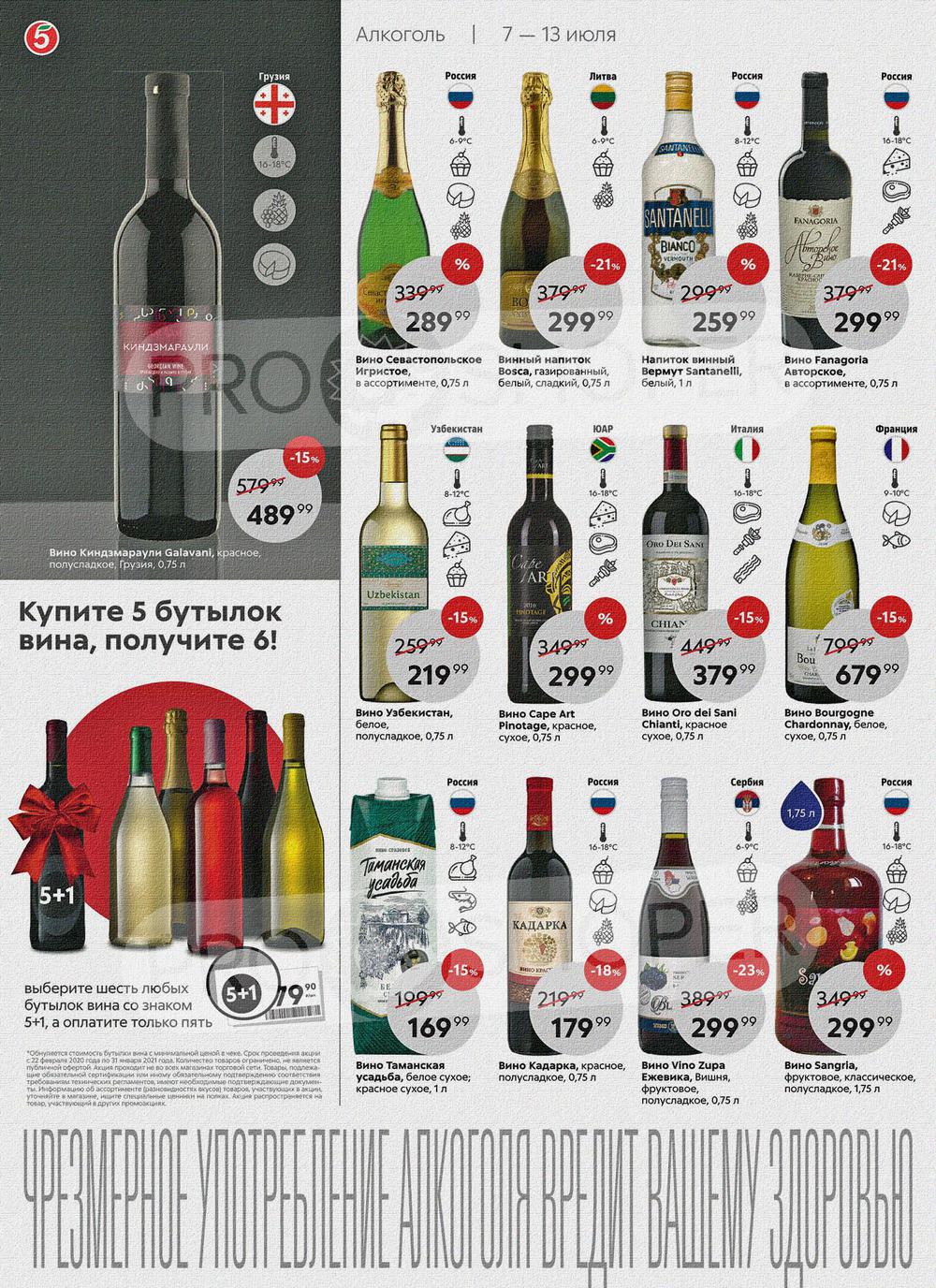 В пятерочке скидки на какие продукты в москве