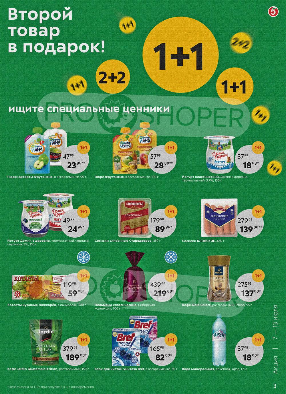 В пятерочке скидки на какие продукты в москве
