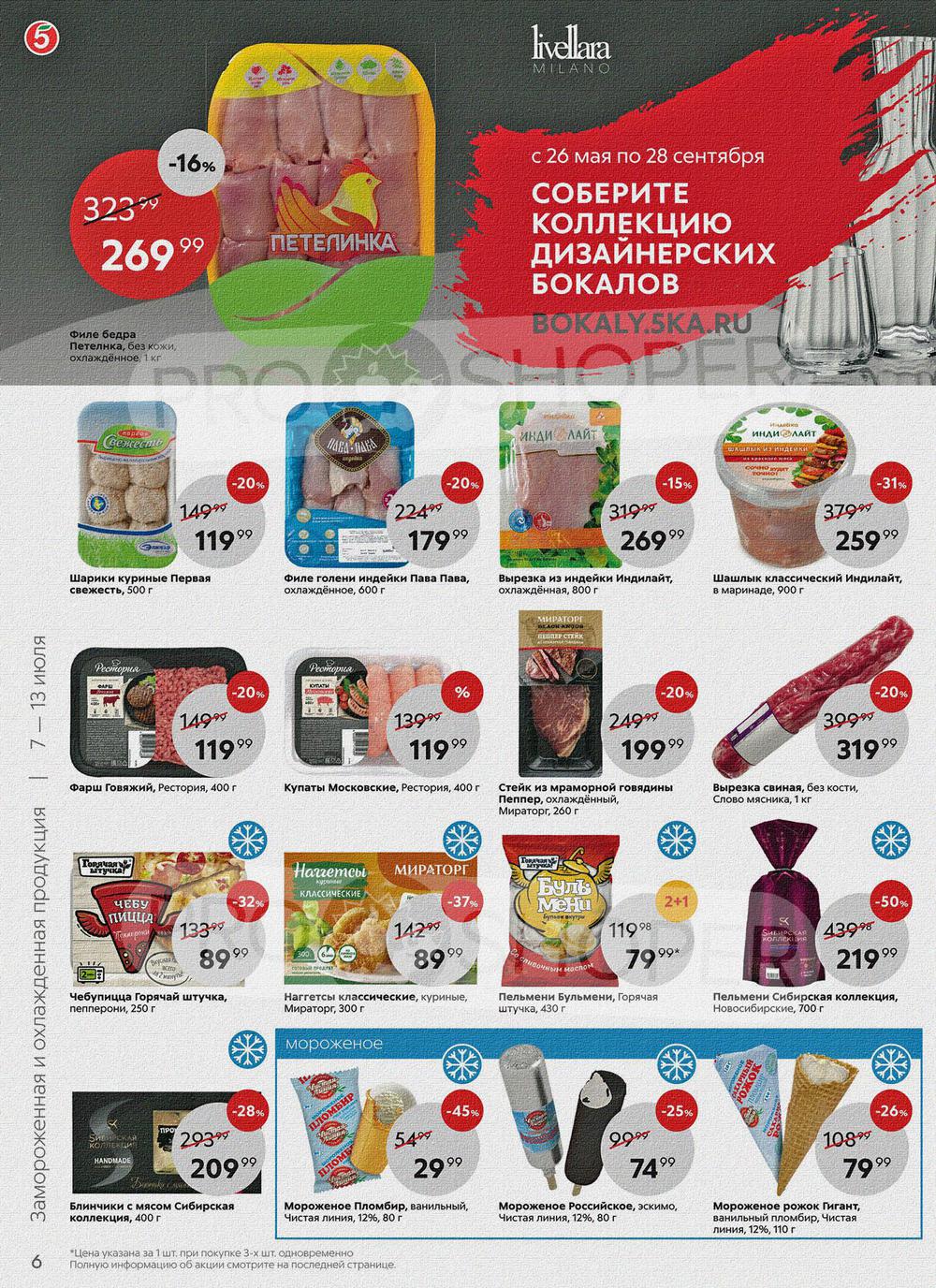 В пятерочке скидки на какие продукты в москве
