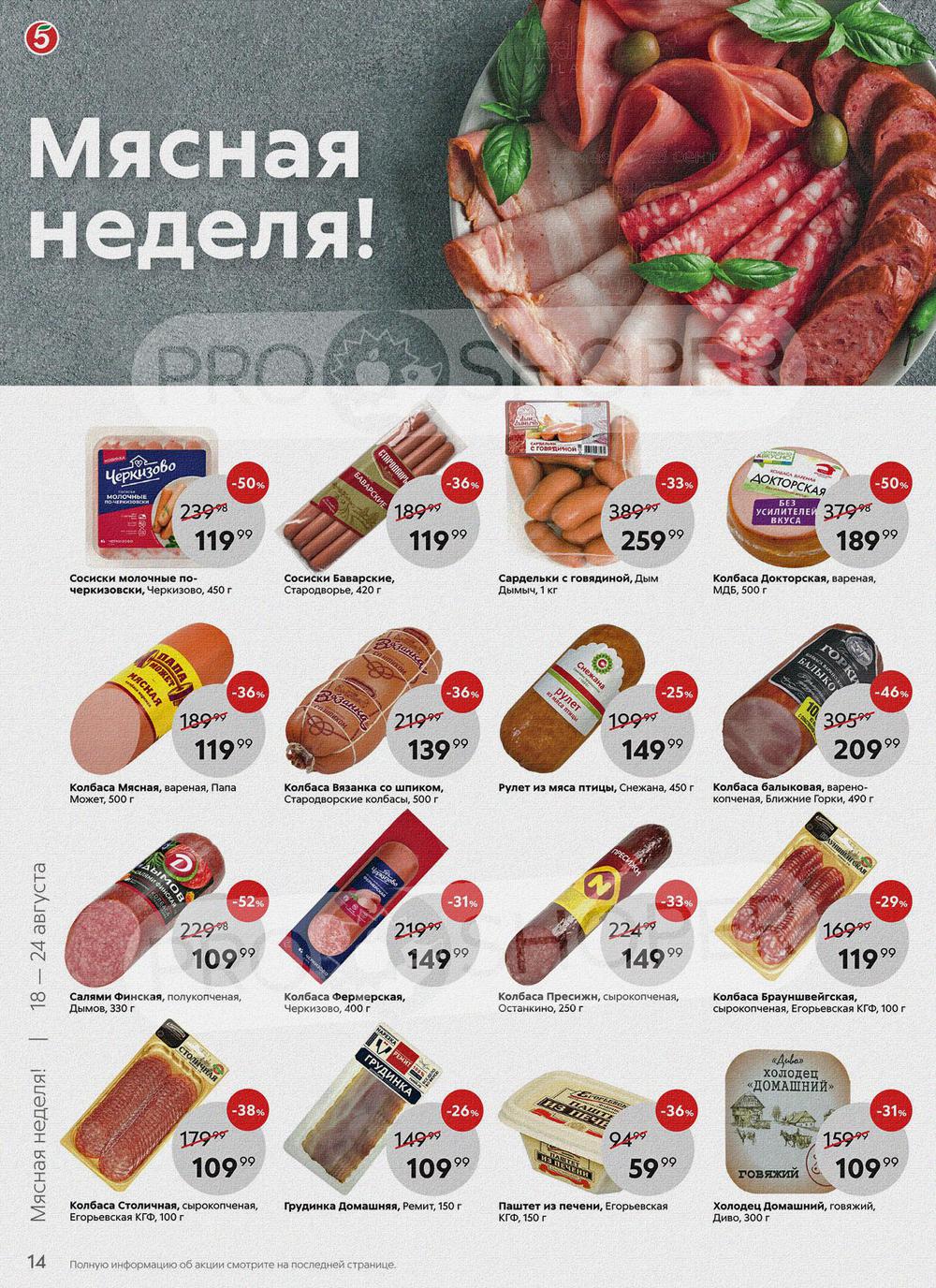 Скидки в пятерочке сегодня корм для животных