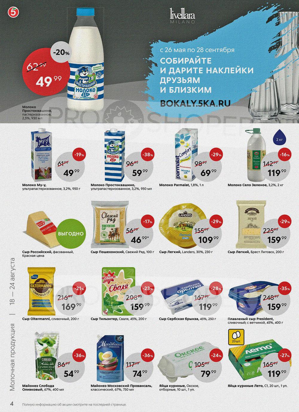 Скидки в пятерочке сегодня корм для животных