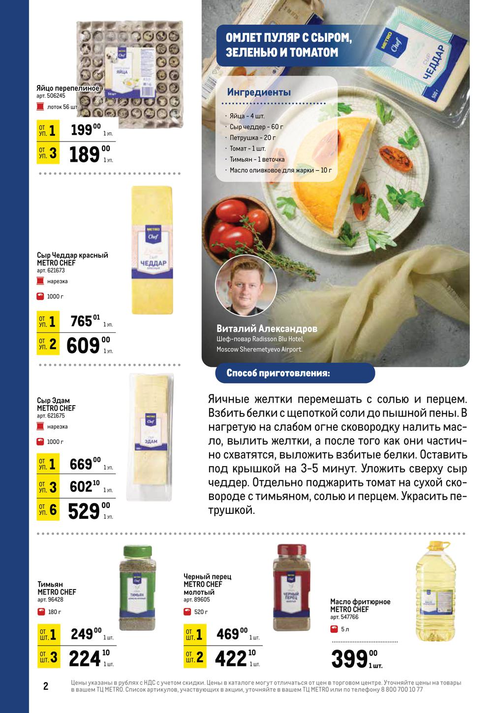 Sezonnyj Katalog Akcij Katalog Metro Chef V Metro S 20 Avgusta 2020 Novosibirsk