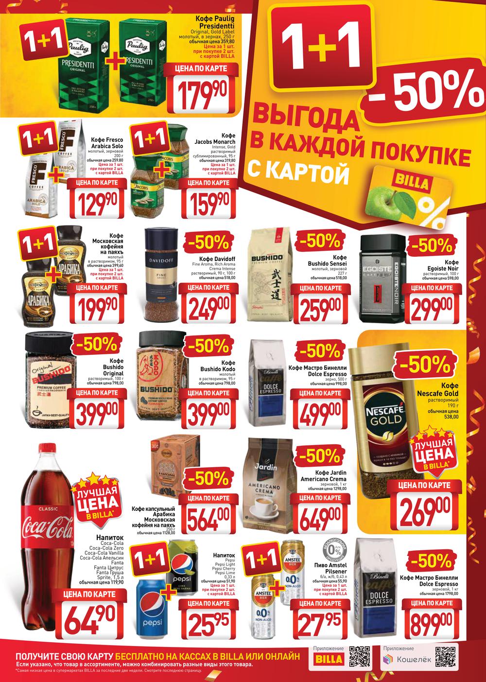 Акции корм для кошек билла