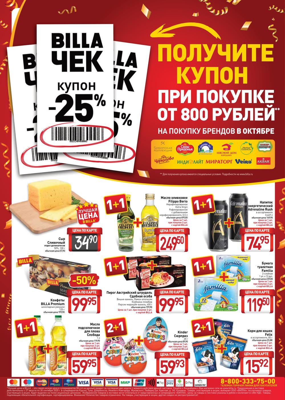 Акции корм для кошек билла