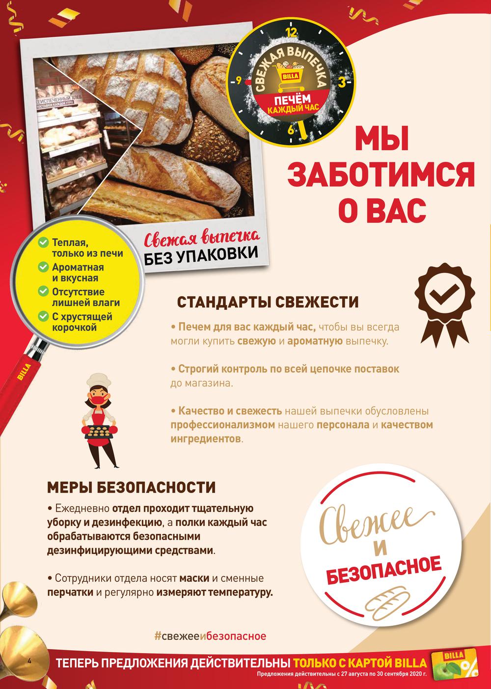 Акции корм для кошек билла