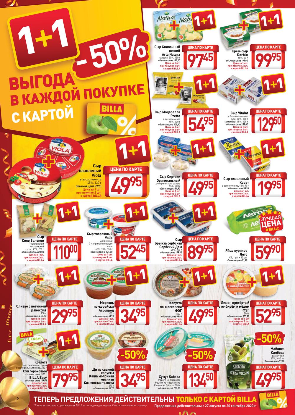 Акции корм для кошек билла