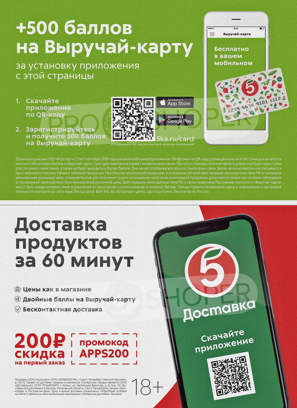 Какие продукты в пятерочке