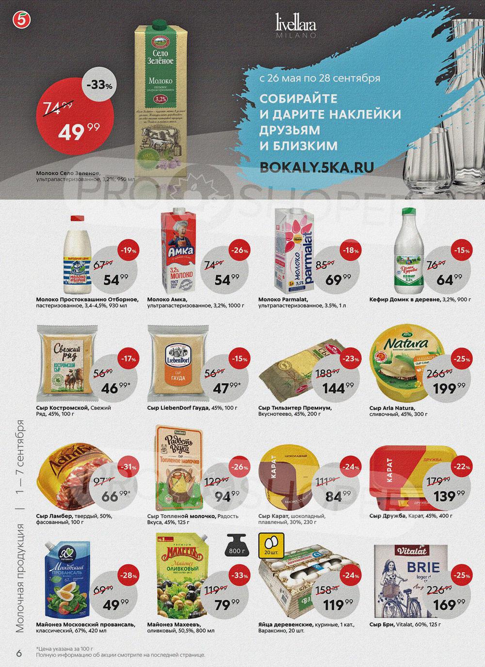 Какие продукты в пятерочке