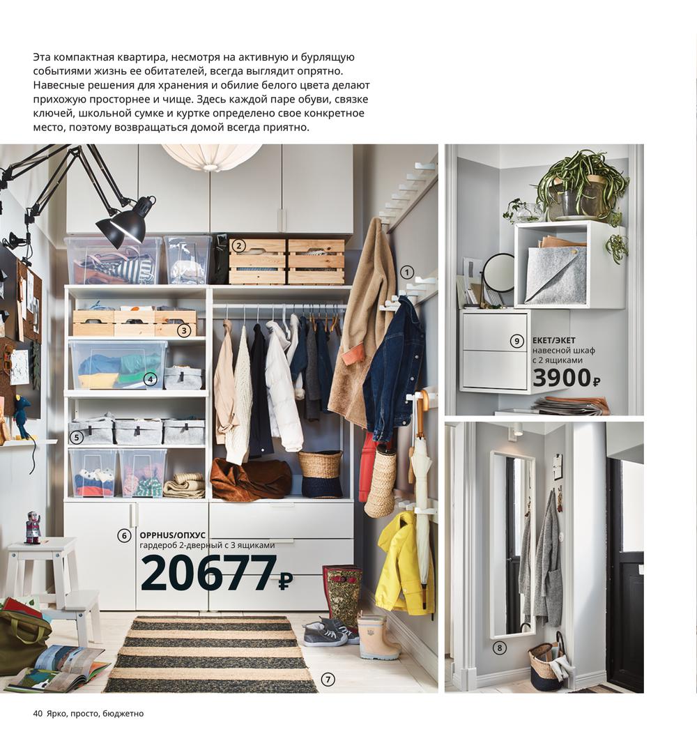 Каталог IKEA - Каталог 2021