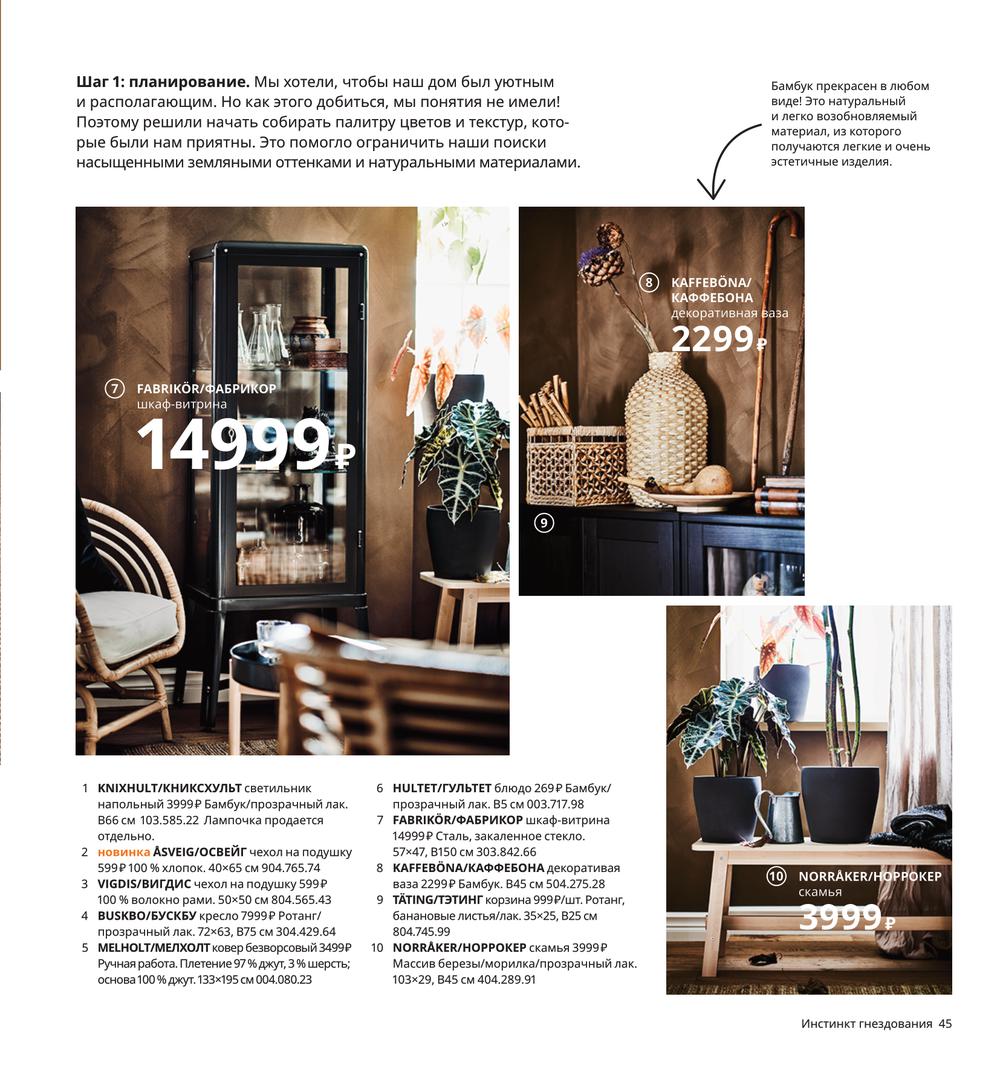 Каталог IKEA - Каталог 2021