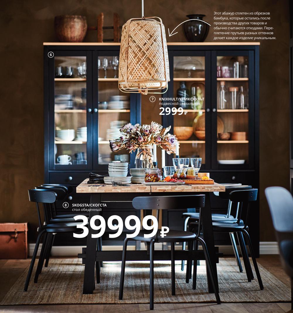 Каталог IKEA - Каталог 2021