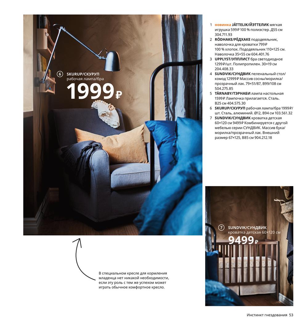 Каталог IKEA - Каталог 2021