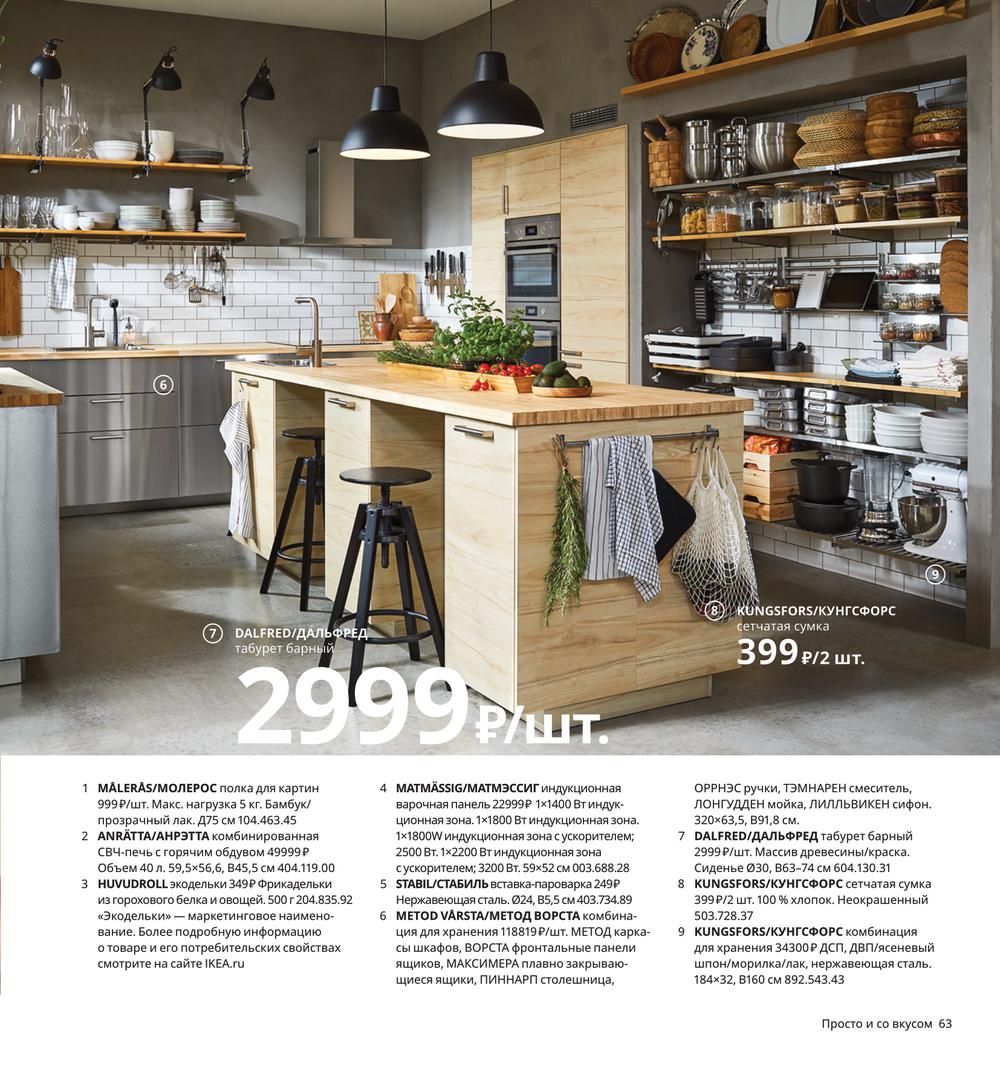 Каталог IKEA - Каталог 2021