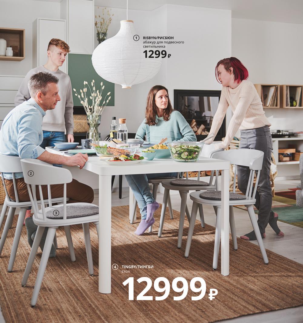 Каталог IKEA - Каталог 2021