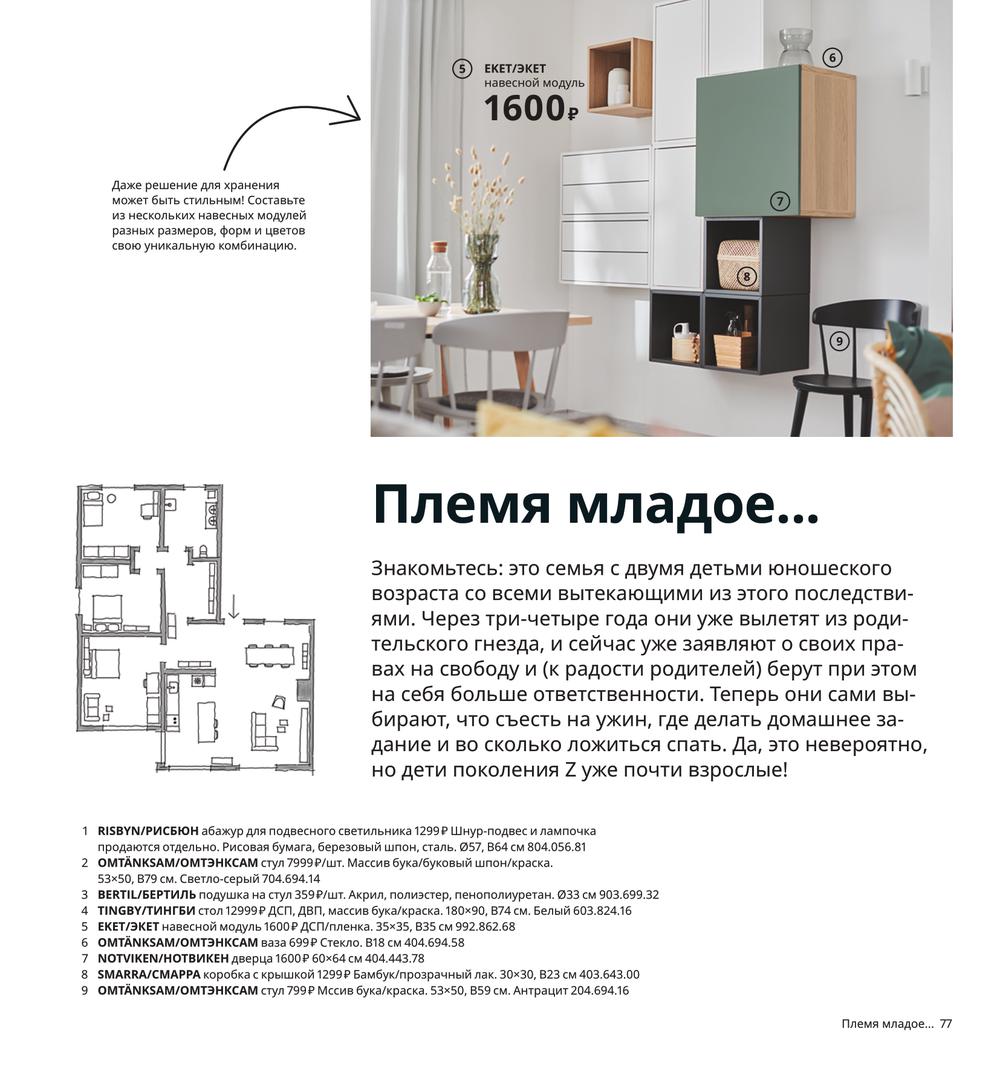 Каталог IKEA - Каталог 2021