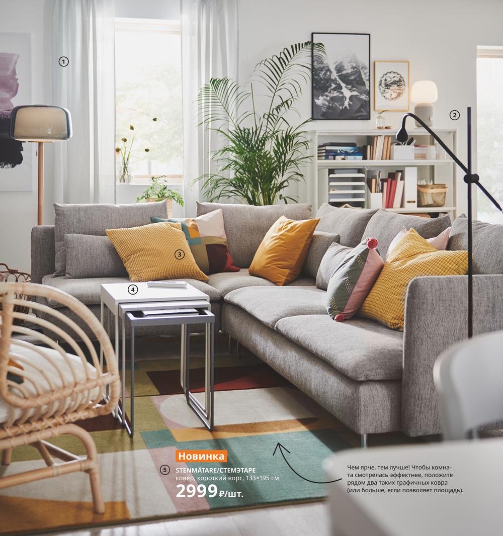 Каталог IKEA - Каталог 2021