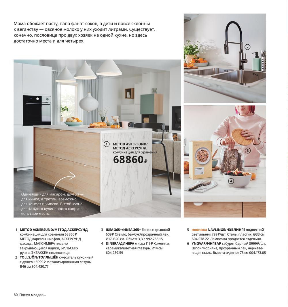 Каталог IKEA - Каталог 2021