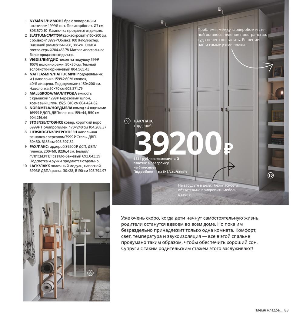 Каталог IKEA - Каталог 2021