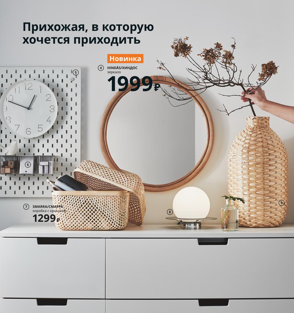 Каталог IKEA - Каталог 2021
