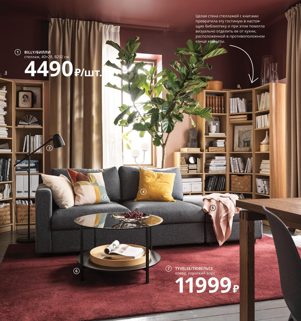 Каталог IKEA - Каталог 2021
