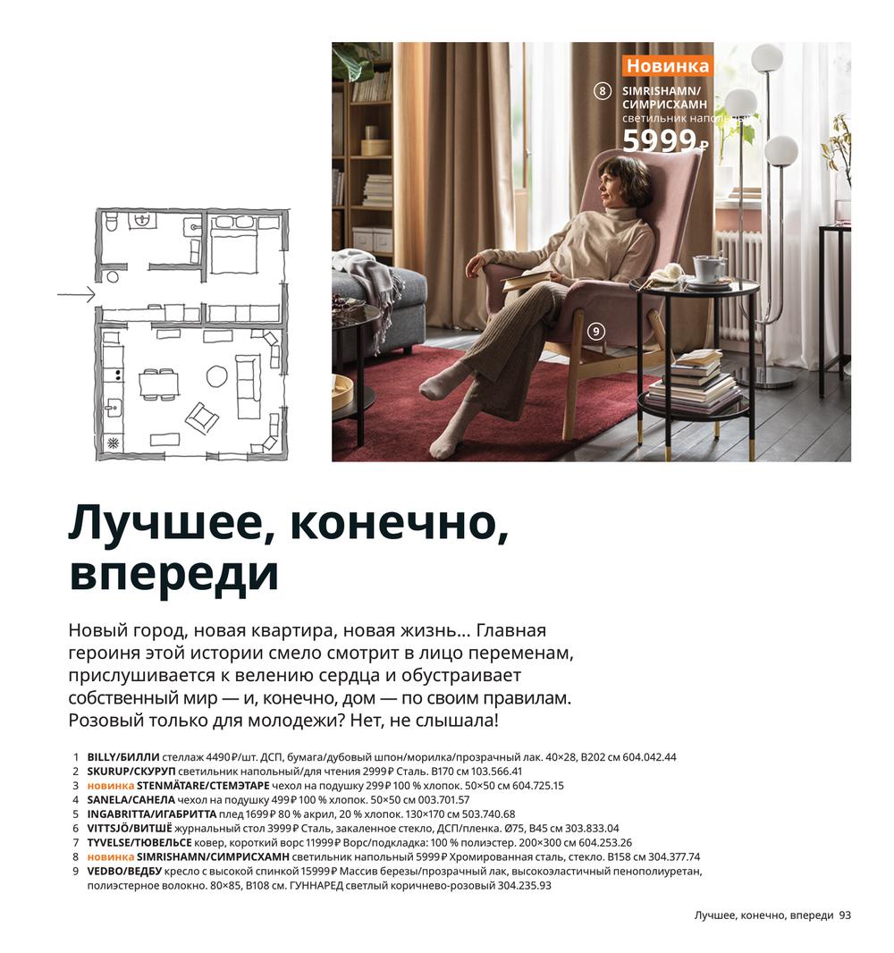 Каталог IKEA - Каталог 2021