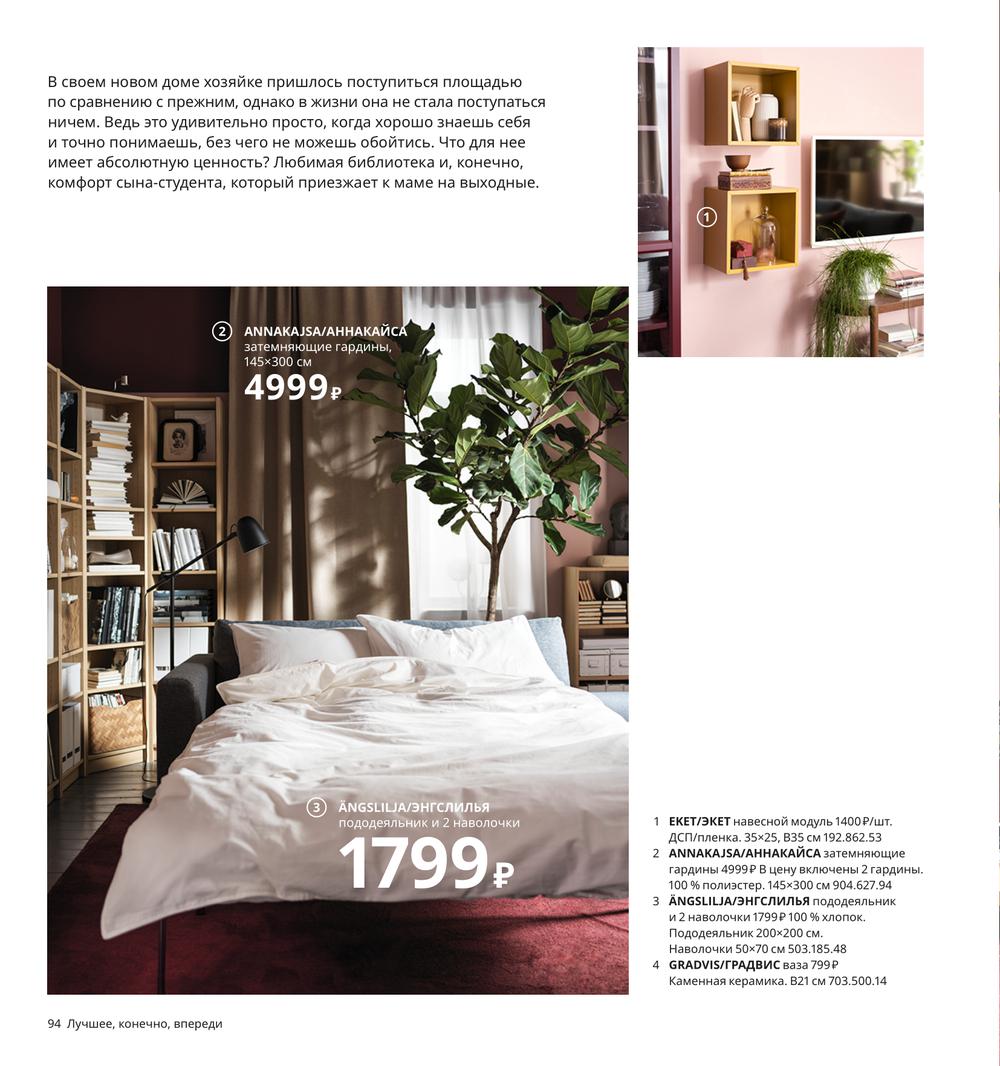 Каталог IKEA - Каталог 2021