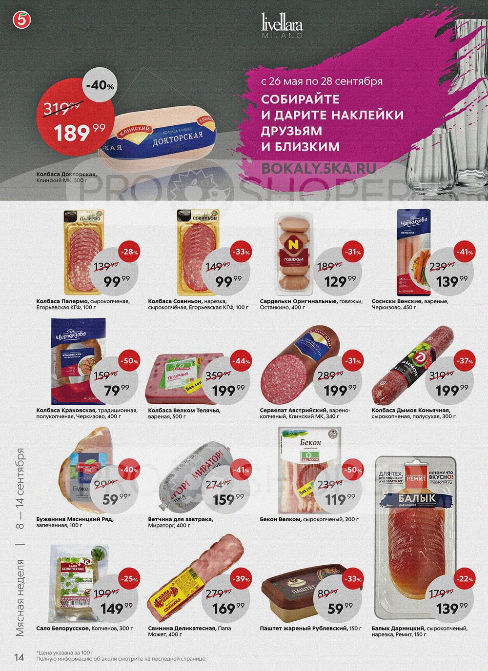 Купи корм в пятерочке и получи