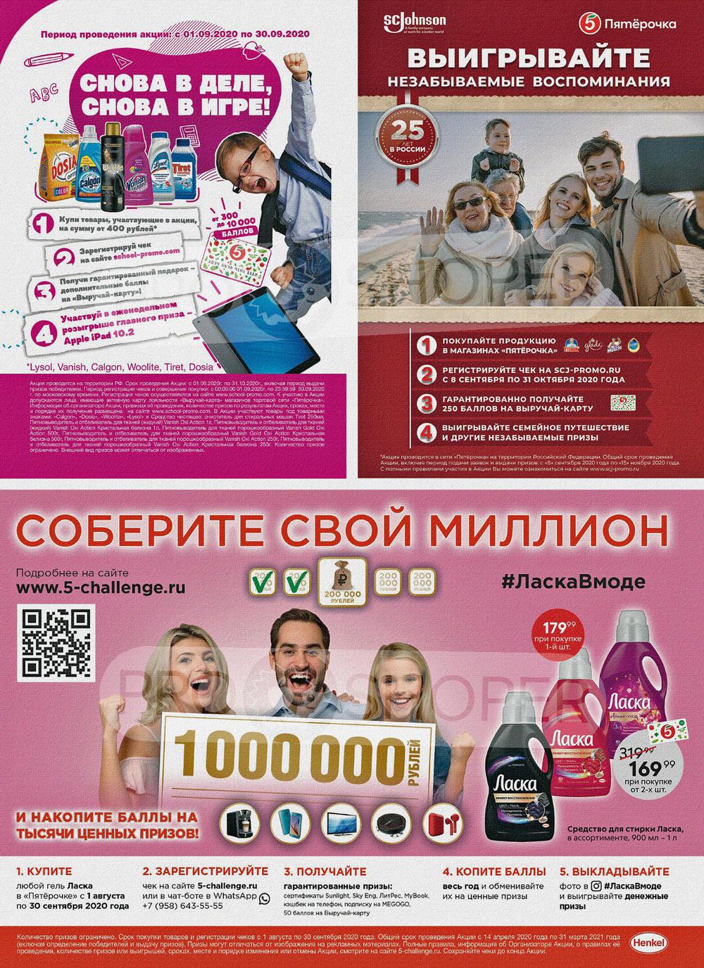 Купи корм в пятерочке и получи