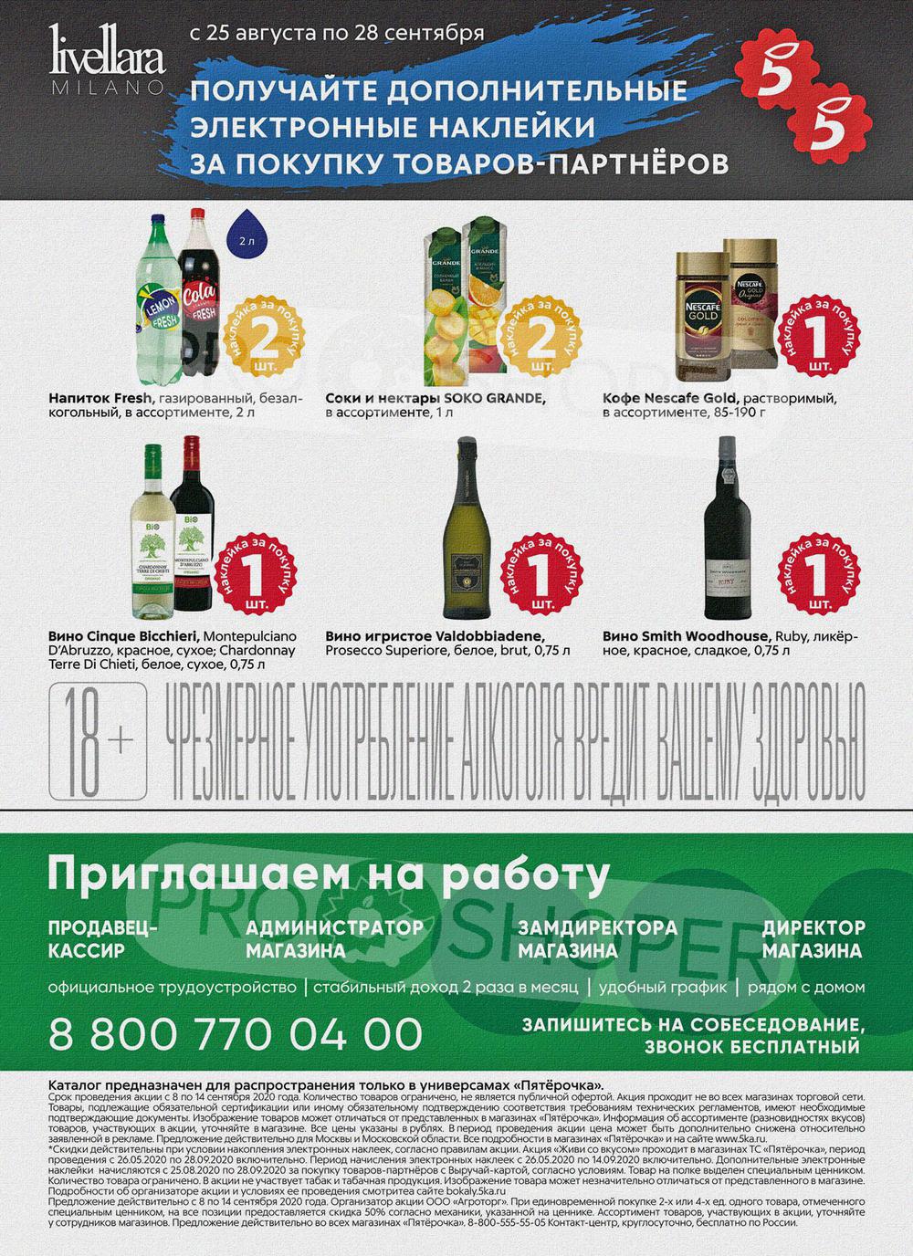 Купи корм в пятерочке и получи
