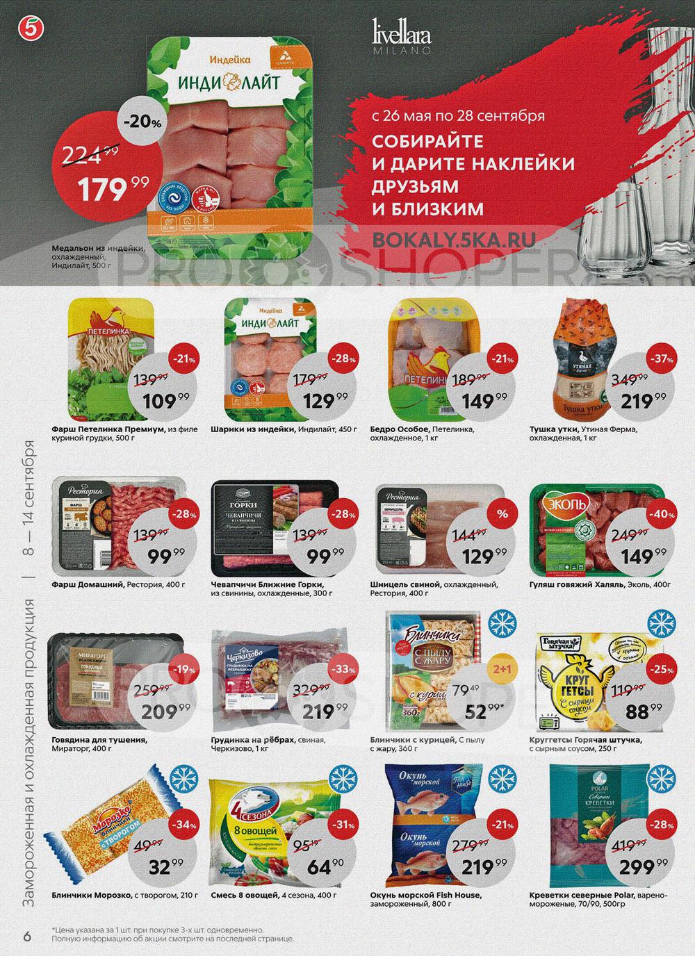 Купи корм в пятерочке и получи