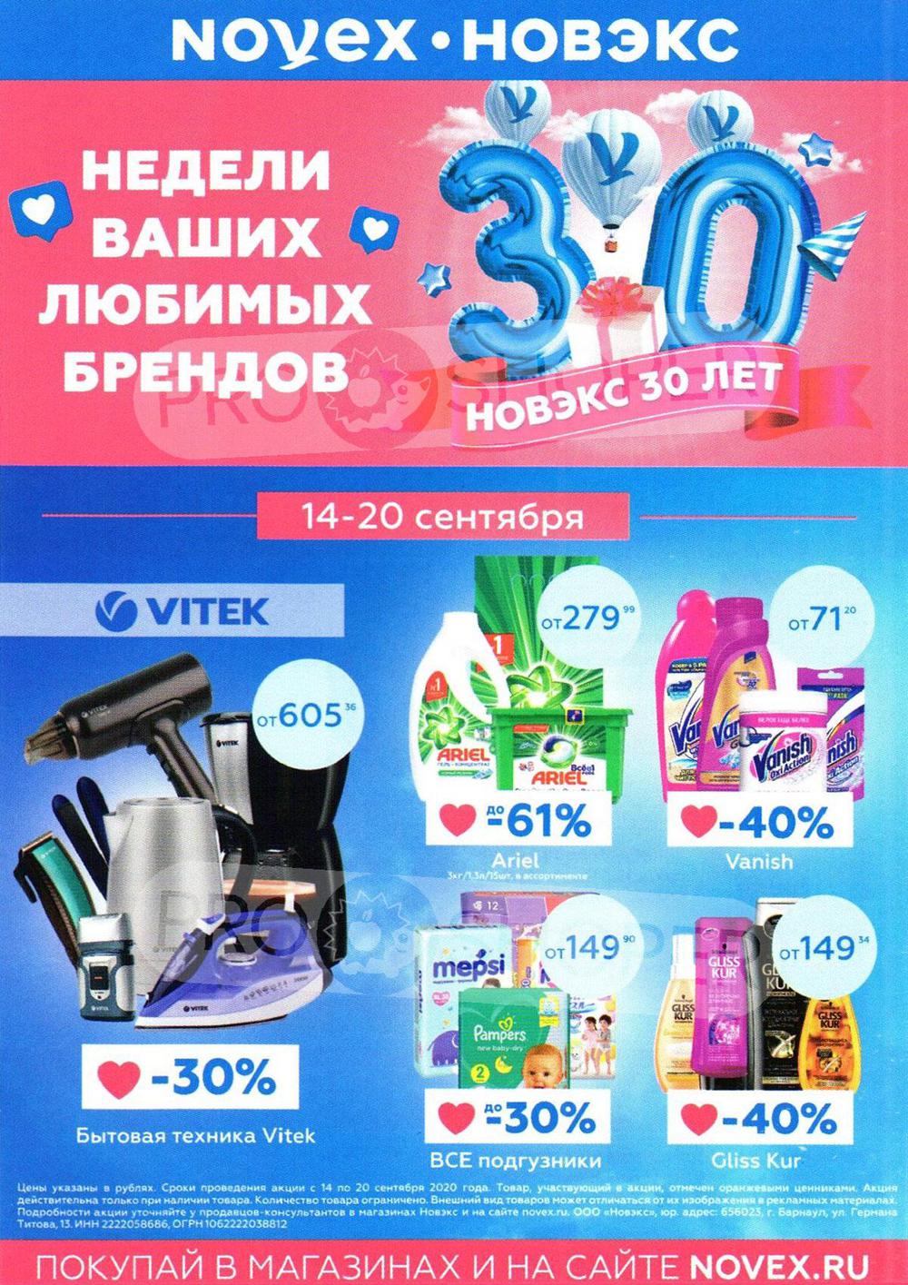 Магазин Новэкс Кемерово Каталог