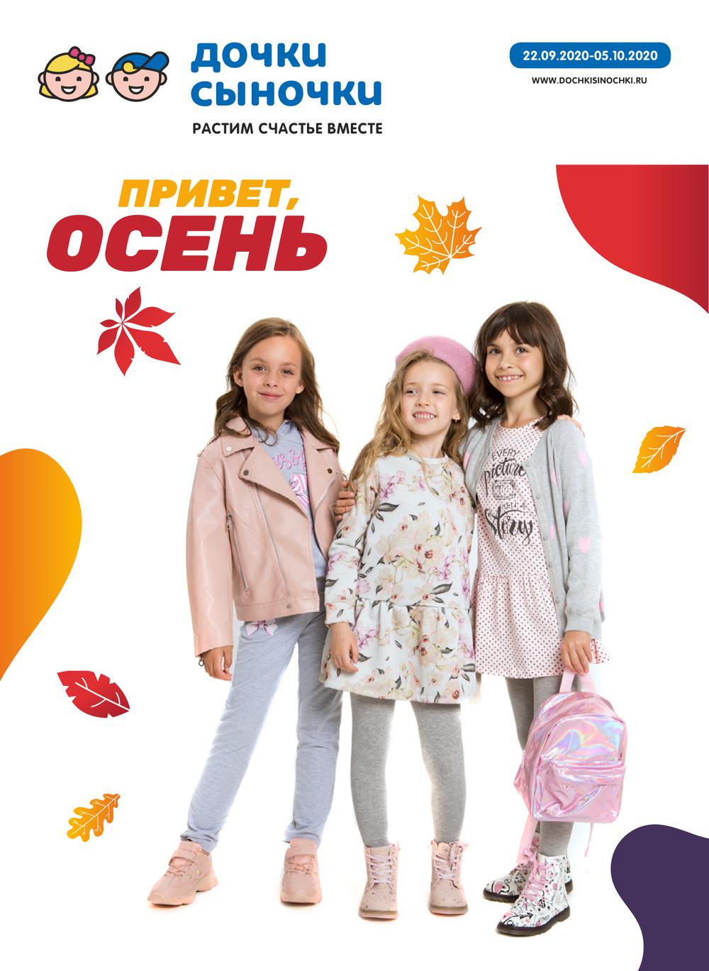 Дочки Сыночки Интернет Магазин Волгоград