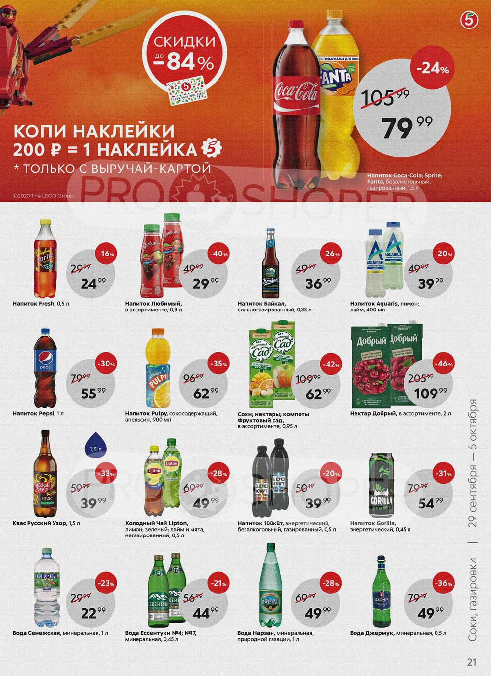 Какие скидки на продукты сегодня в пятерочке