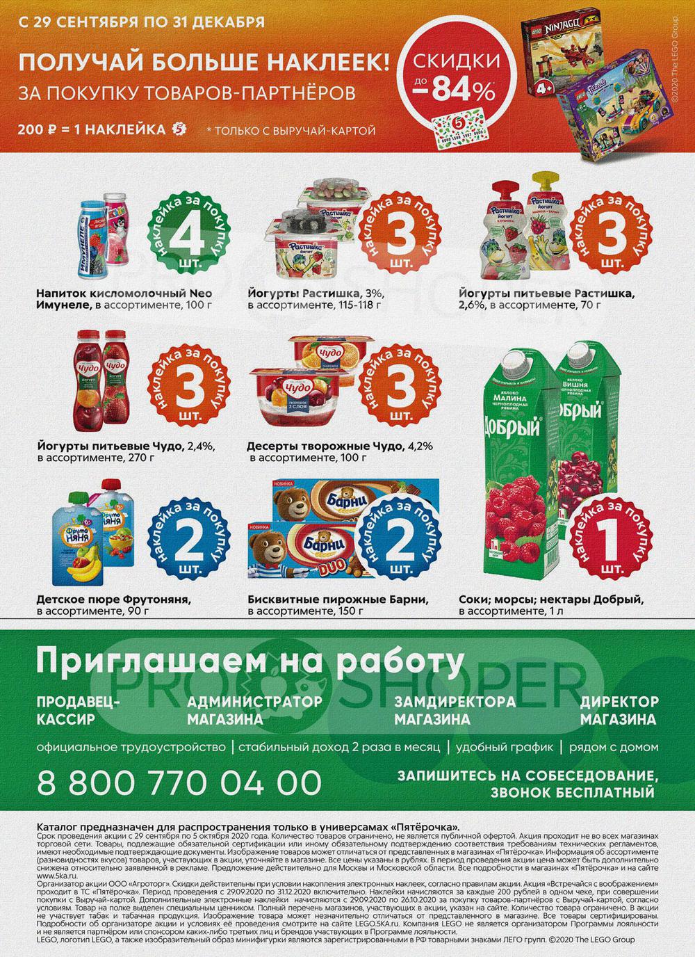 Какие скидки на продукты сегодня в пятерочке